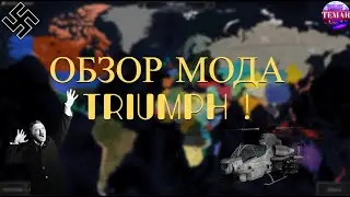 Age of Civilizations 2 ОБЗОР МОДА TRIUMPH !