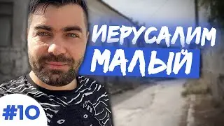 Старый город Евпатории. Ночная Жизнь в Крыму