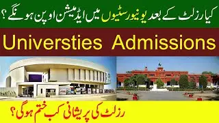 university admission and Result 2021 | Punjab board result today news | 