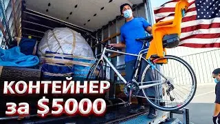 Аукционы контейнеров в США / Что на самом деле внутри гаражей?