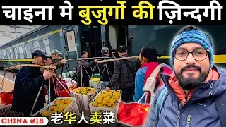 Indian inside poor areas of china 🇨🇳: चीन के गरीब इलाके