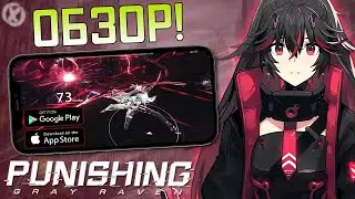 ЭТО КРУЧЕ DMC ► ОБЗОР! Punishing: Gray Raven (Android\iOS)