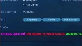 Цветной ник Mobile Legends 2023 пиши вк