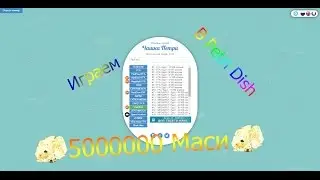Петри Диш (#1)