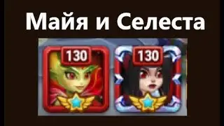 Майя и Селеста - Хроники Хаоса