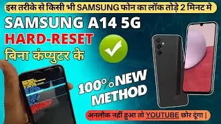 Samsung A14 5G ka lock kaise tode | hard reset | Without computer