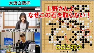 [Women's Tachiki Cup] Ayaka Ueno vs. Rina Fujisawa, Women's Honinbo, Challenge Match, Game 2