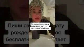 #reels #reel #гадание