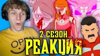 НЕУЯЗВИМЫЙ 2 сезон 0 серия [РЕАКЦИЯ на мультсериал]