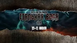 Стальная Воля 2019 - группа "Ginger Colt"