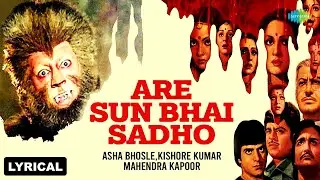 Are Sun Bhai Sadho | Lyrical | Sunil Dutt | Rekha | Asha Bhosle | Kishore Kumar | Mahendra Kapoor