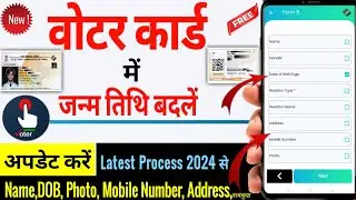 Change DOB In Voter Card | Voter Card Correction Online 2024 | Date Of Birth Correction In Voter Id