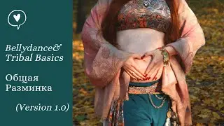 Беллиданс для Беременных/ Общая Разминка/ Bellydance for Pregnant/ Warm Up
