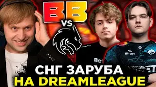 НС СМОТРИТ КРУТУЮ СНГ ЗАРУБУ НА ТУРНИРЕ / NS КОММЕНТИТ TEAM SPIRIT VS BETBOOM DreamLeague S21