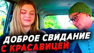 Свидание с красивой и доброй девушкой 🔥 Смешное видео -  Пранк в машине 😂 Розыгрыш от 