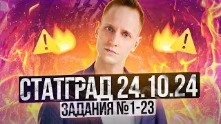Статград от 24 октября 2023. ЕГЭ по информатике 2024. Артем Пальчиков. Онлайн школа EXAMhack