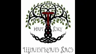 25 04 2022 Адыгэ ныпым и махуэ.