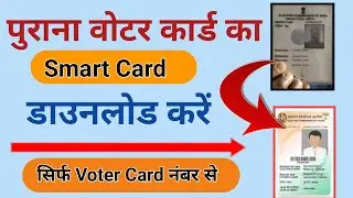 How To Voter Card Download | Voter Card Status Check Online | Ram Kishan j. | baba ki express