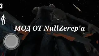 ДОПОЛНЕНИЕ ОТ NullZerep'a НА ГРЕННИ 3! - Granny 3