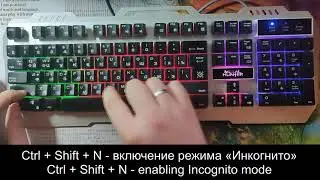 Где находятся горячие клавиши Google Chrome  | Where are the Google Chrome keyboard shortcuts