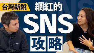 【台灣社群粉絲數2個月增至5萬人！】台灣新銳網紅黑木太太的社群媒體攻略