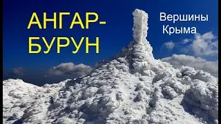 Крымская весна. Ангар-Бурун - восточная вершина Чатыр-Дага