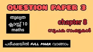 Question paper and answer,Thulyatha ,class10,chapter 8