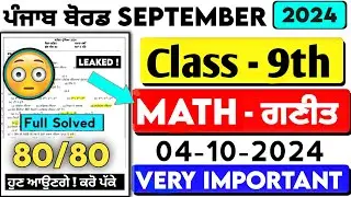 PSEB 9th Class Maths October paper 2024 || Full Solved Paper || 04-10-2024 || SEPTEMBER #pseb​