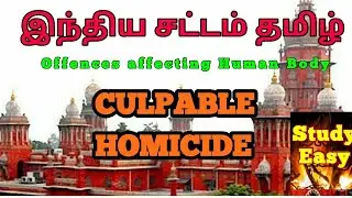 Culpable Homicide - Indian Penal Code Tamil