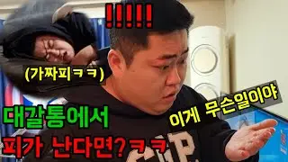 대갈통에서 피가 난다면?ㅋㅋ(@woojamchoon )