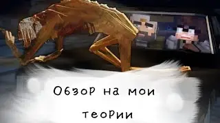 Обзор на мои теории.Трасса М4-Дон.Теории по Линчу
