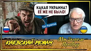 "Ватный" мужик из чат рулетки! Собрал все сказки пропаганды!