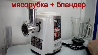 мясорубка+блендер Centek CT-1616