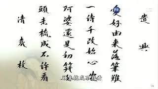 馬叔禮國學講座－千古文壇的二十四顆巨星44　主題：鄭板橋(一)B