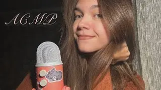 пытаюсь делать медленный асмр 🤍 триггеры, таппинг, покупочки 🐾
