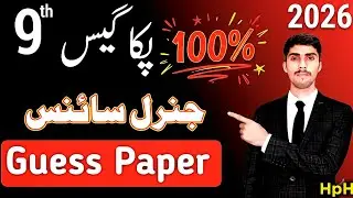 9th Class General Science Guess Paper 2026🔥| Important MCQs, Short & Long Questions Punjab Board