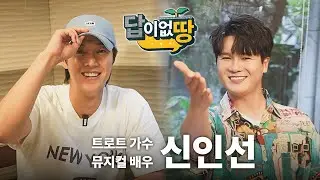 김현중과... 신인선.....??? (EP.18 답이없땅)