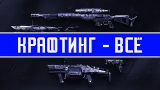 BUNGIE удаляют КРАФТИНГ! Игре конец! | Destiny 2