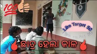 ଛାତ୍ର ହେଲା କାଳ || ଓଡ଼ିଆ କମେଡି ୨୦୨୦ || Odia Comedy 2020 || Comedy Videos