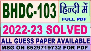 bhdc 103 solved assignment 2022-23 / bhdc 103 solved assignment in Hindi / ignou ba hindi solved