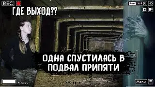 Одна спустилась в подвал дома в Припяти, хотела проверить легенду о мутантах и уровни радиации