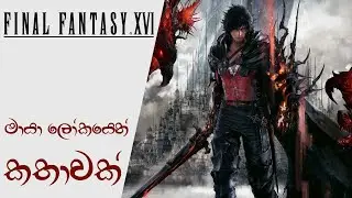 Final Fantasy XVI Will Have A 'Story-Focused' Mode For Unversed Action Game Players | FF XVI (2023)