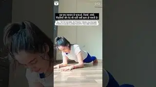 इस एक व्यायाम से सारी चर्बी ख़त्म हो सकती है! #youtubeshorts #trending #fitness #yogafit