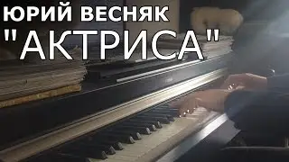 Актриса 