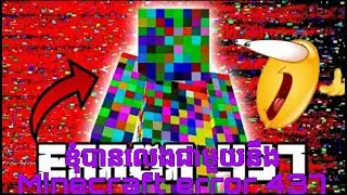 So Today I Play Minecraft ERROR 437 ( What gonna happen in this game ) 