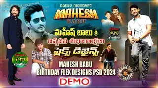 MAHESH BABU BIRTHDAY FLEX DESIGNS 2024