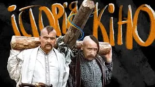 Історія Українського кіно. Сто років війни мистецтва.