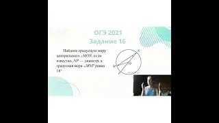 ОГЭ 2021 Задание 16