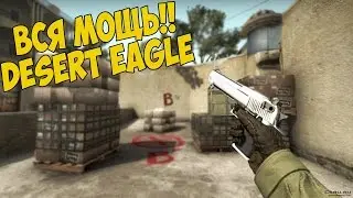 [CS-GO]-Вся мощь дигла !!!