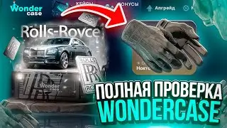 WONDERCASE REAL-TIME TEST in 2026! WONDERCASE PROMO CODES - FREE TACTICS!